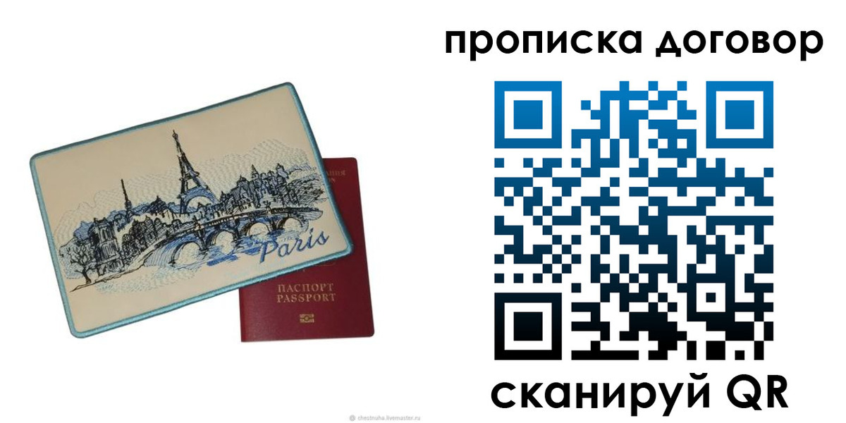 прописка гарантия в Вологодской области