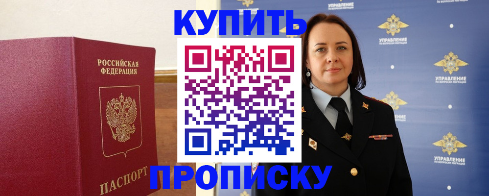 прописка от собственника в Вологодской области